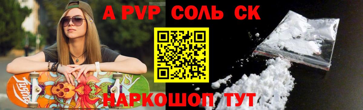 APVP Соль Кизилюрт