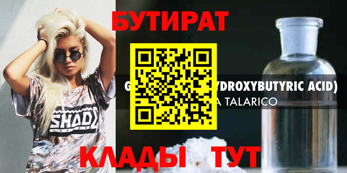 Бутират BDO 33% Кизилюрт