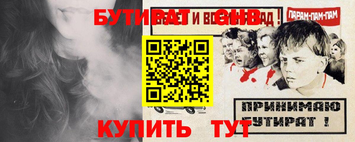 БУТИРАТ оксибутират  Бутират  Кизилюрт 