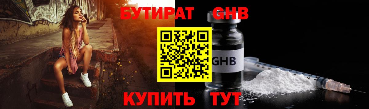 БУТИРАТ буратино Кизилюрт