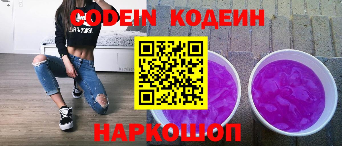 Кизилюрт  Codein Purple Drank  Кодеиновый сироп Lean напиток Lean (лин)  Вход с VPN 
