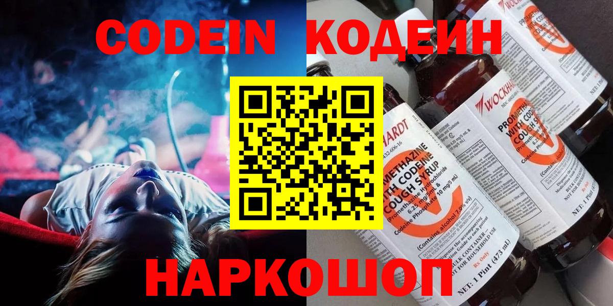 Codein напиток Lean (лин) Кизилюрт