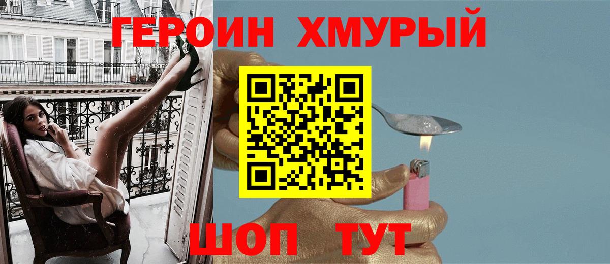 ГЕРОИН хмурый Кизилюрт