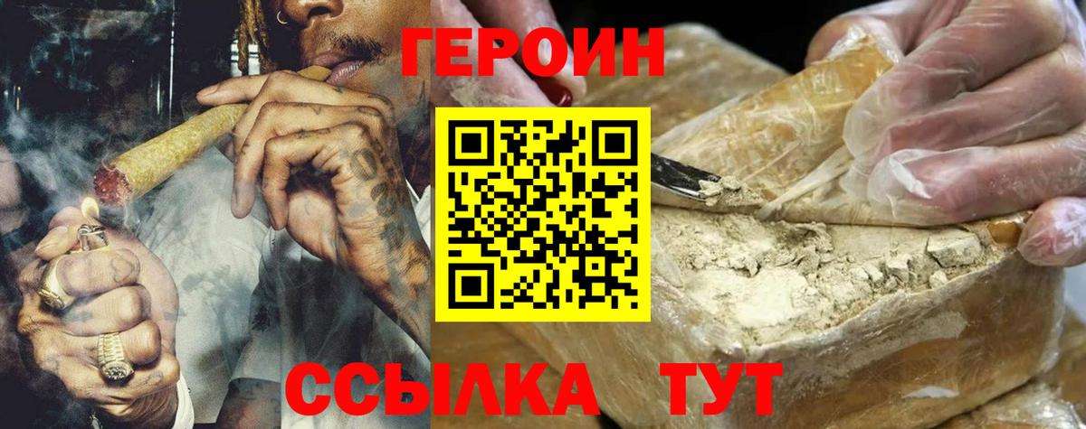 ГЕРОИН герыч  Вход с VPN  Кизилюрт 