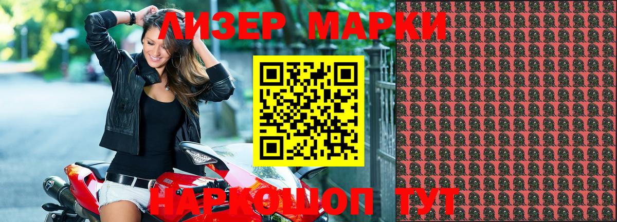 Марки 25I-NBOMe 1,5мг  Кизилюрт 